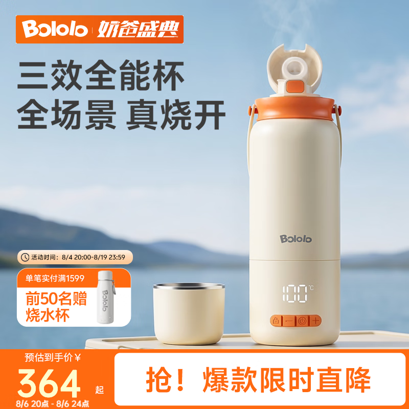 ⭕荬‼️波咯咯婴儿电器🈴集 ⚠️均叠随机天降1️⃣便携恒温壶💰228.2 - 86线报