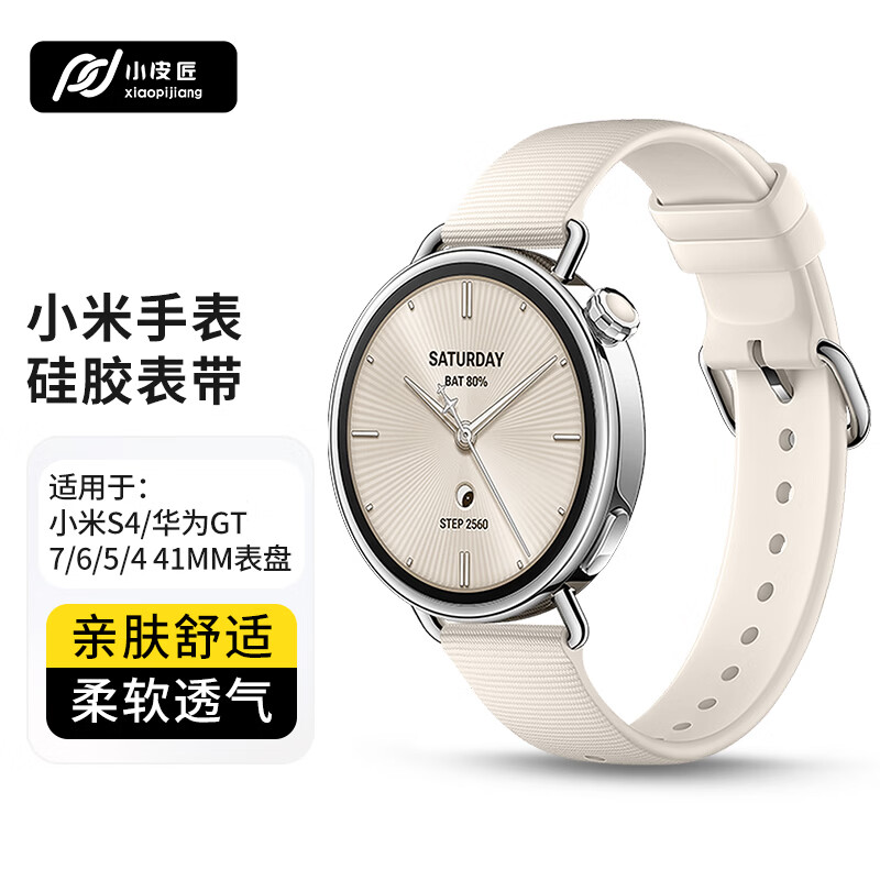 小皮匠适用小米手表WatchS4粒面纹硅胶表带小米手表s4女表运动透气表带Xiaomi Watch S4 41mm女款手表带
