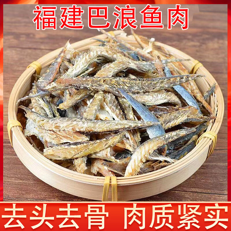 三去冷冻巴浪鱼肉福建特产新鲜去头去骨渔家自晒海鲜鳀鱼干小鱼干 250g(250g)