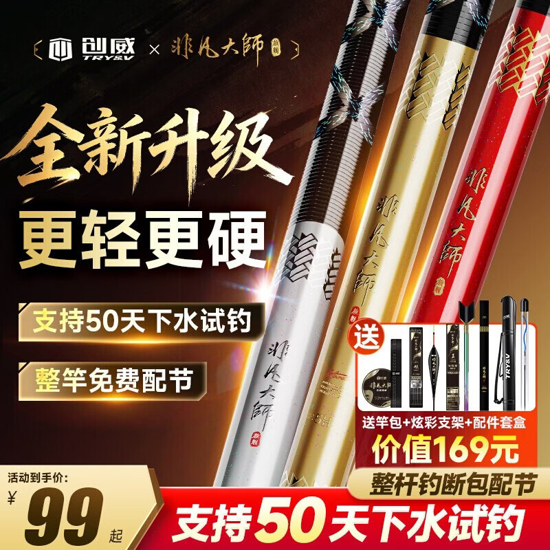 创威非凡大师二代旗舰版钓鱼竿手杆超轻硬钓竿台钓鲫鱼综合杆手竿渔具 5.4m 5H综合【全能综合 腰力更强】限量169元大礼包