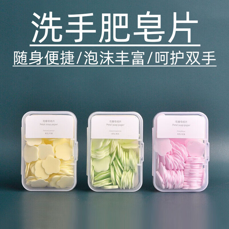 便携式洗手片肥皂纸学生儿童一次性随身带旅行迷你花瓣香皂片盒装 2盒装：粉色+黄色