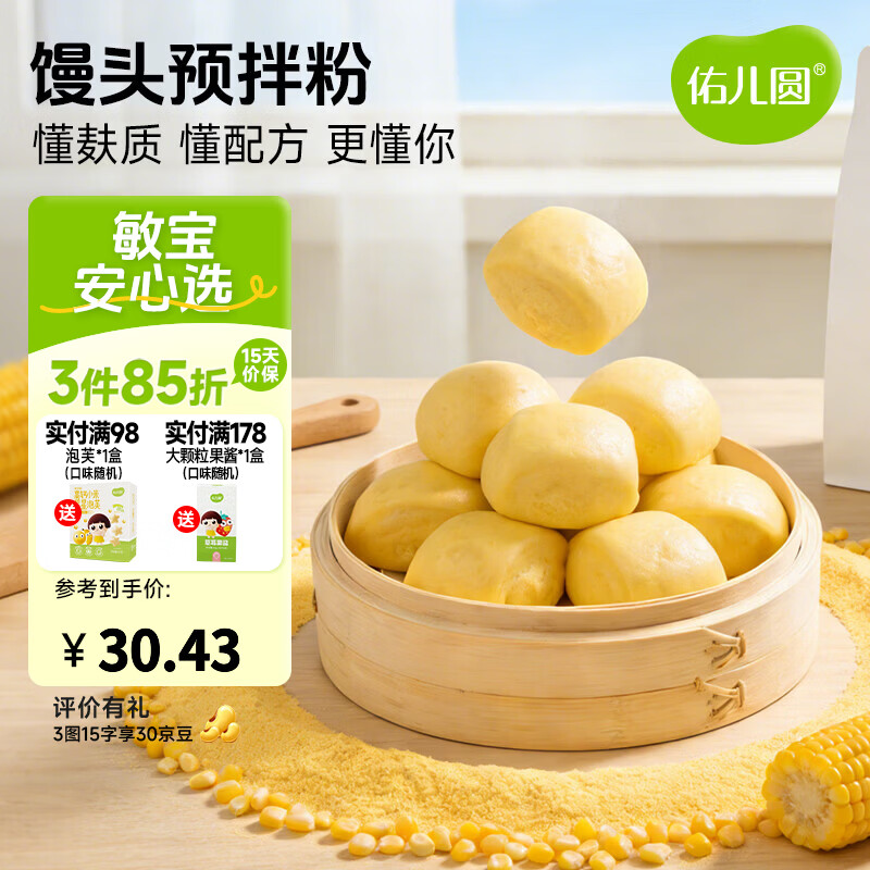 佑儿圆馒头预拌粉家用烘焙450g粉质细腻孩子糕点自发面粉无需配粉 馒头预拌粉