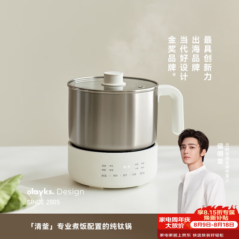 olayks立时【0涂纯钛】纯钛电煮锅多功能分体式迷你电火锅家用便携小功率宿舍专用 2L 陶白色（不带笼）