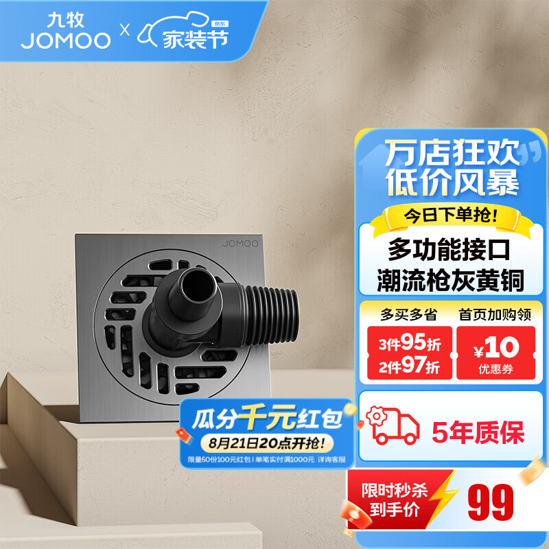 九牧（JOMOO）地漏防臭排水防返水防头发大排量多功能洗衣机地漏 枪灰【多功能速排-黄铜】洗衣机地漏