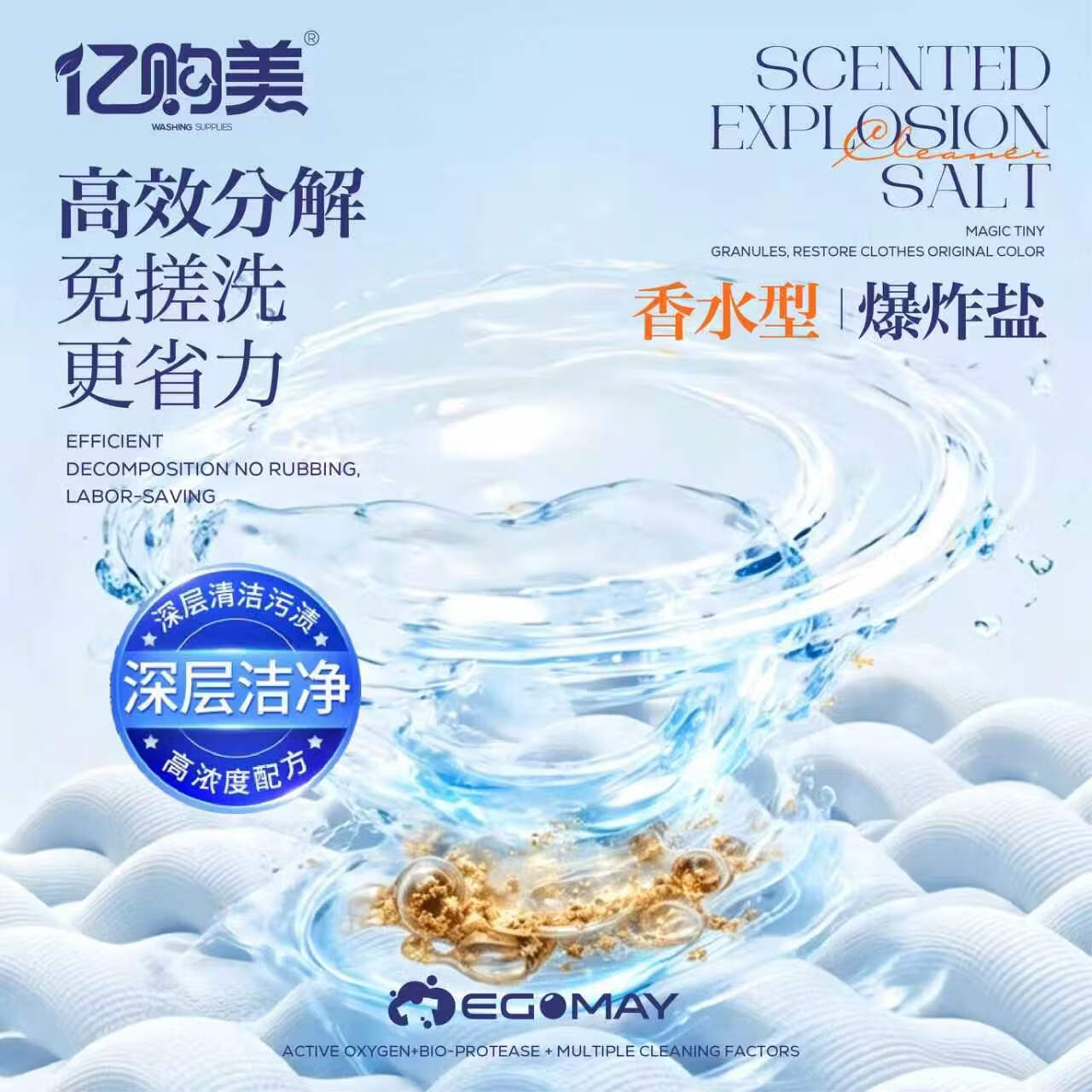 亿购美衣物清洁爆炸盐350g 活氧去污 去黄增白抑菌除螨漂白粉校服净神器 350g 5瓶【活氧】衣物爆炸盐 【强效去污】活氧颗粒爆炸盐