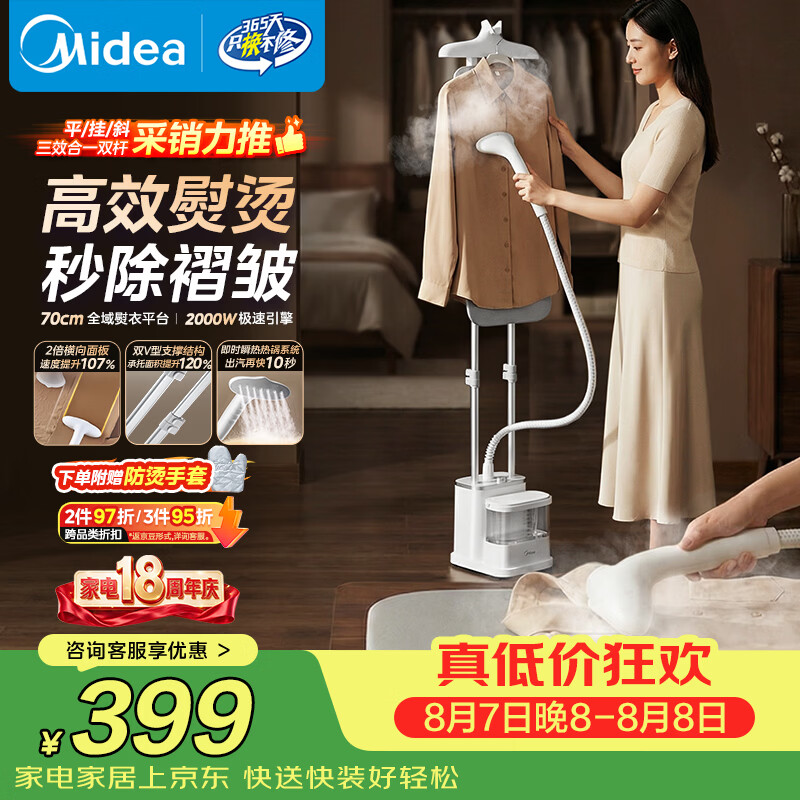 美的（Midea）【新品升级】立式挂烫机/熨烫机45g/min大蒸汽大功率家用高端礼服熨烫服装店同款YGD25Pro