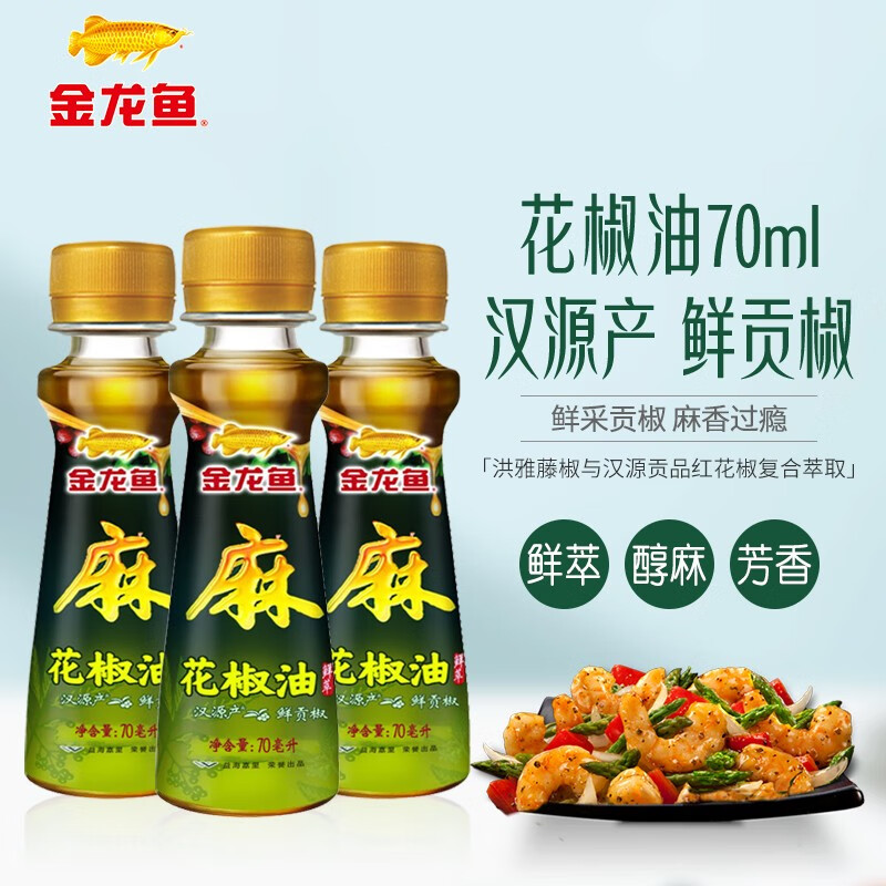 金龙鱼 凉拌菜拌面调料调味 花椒油70ml*3瓶