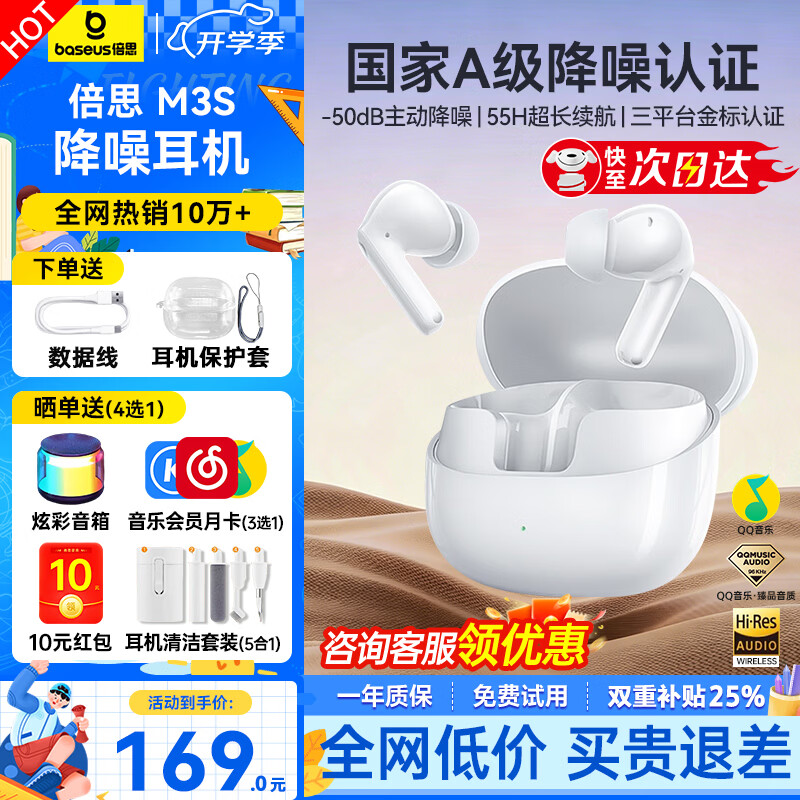 倍思（BASEUS）M3s 入耳式降噪蓝牙耳机 -50dB金标认证55小时长续航真无线蓝牙6.0适用于苹果华为小米vivo手机 【排行榜TOP1】M3s白 -晒单返10元