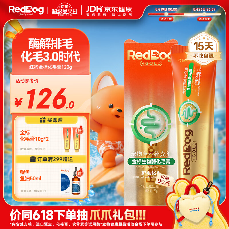 红狗金标化毛膏120g 化毛膏猫咪专用排除毛球生物酶解化毛麦卢卡蜂蜜