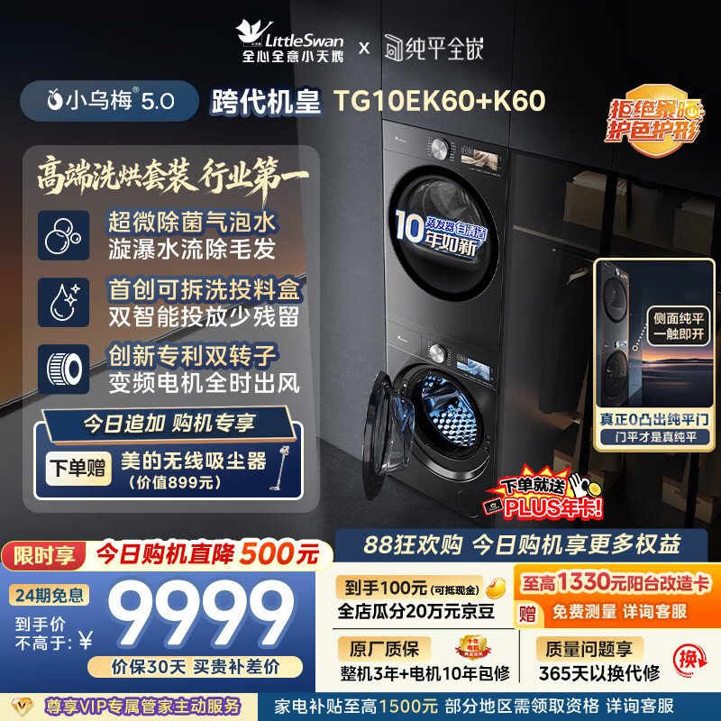 小天鹅自营洗衣机 8494.9元，小天鹅自营洗衣机 0.9元 - 86线报