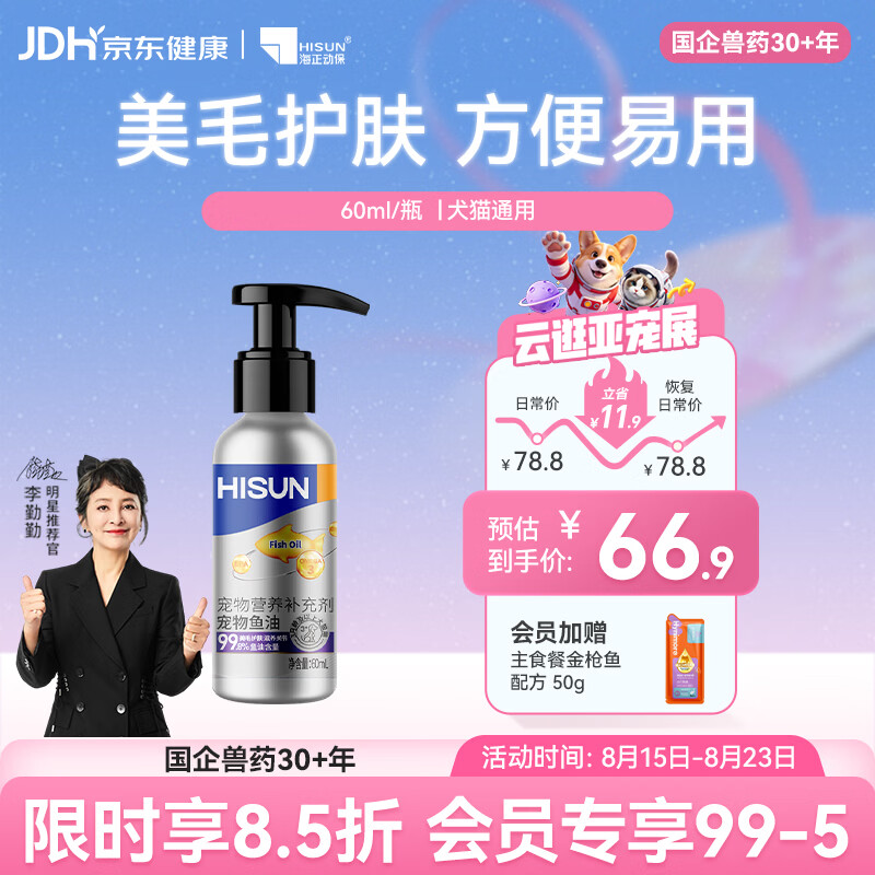 海正动保 泵压猫咪鱼油60ml狗狗通用高纯度