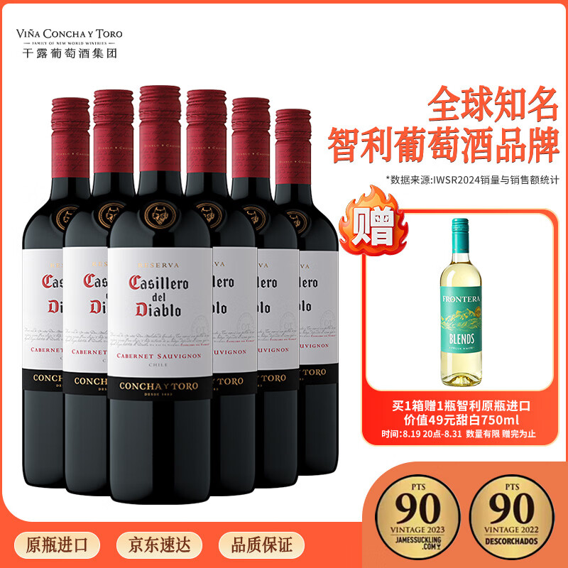 干露红魔鬼珍藏级赤霞珠干红葡萄酒750ml*6瓶整箱 智利原瓶进口热门爆款红酒