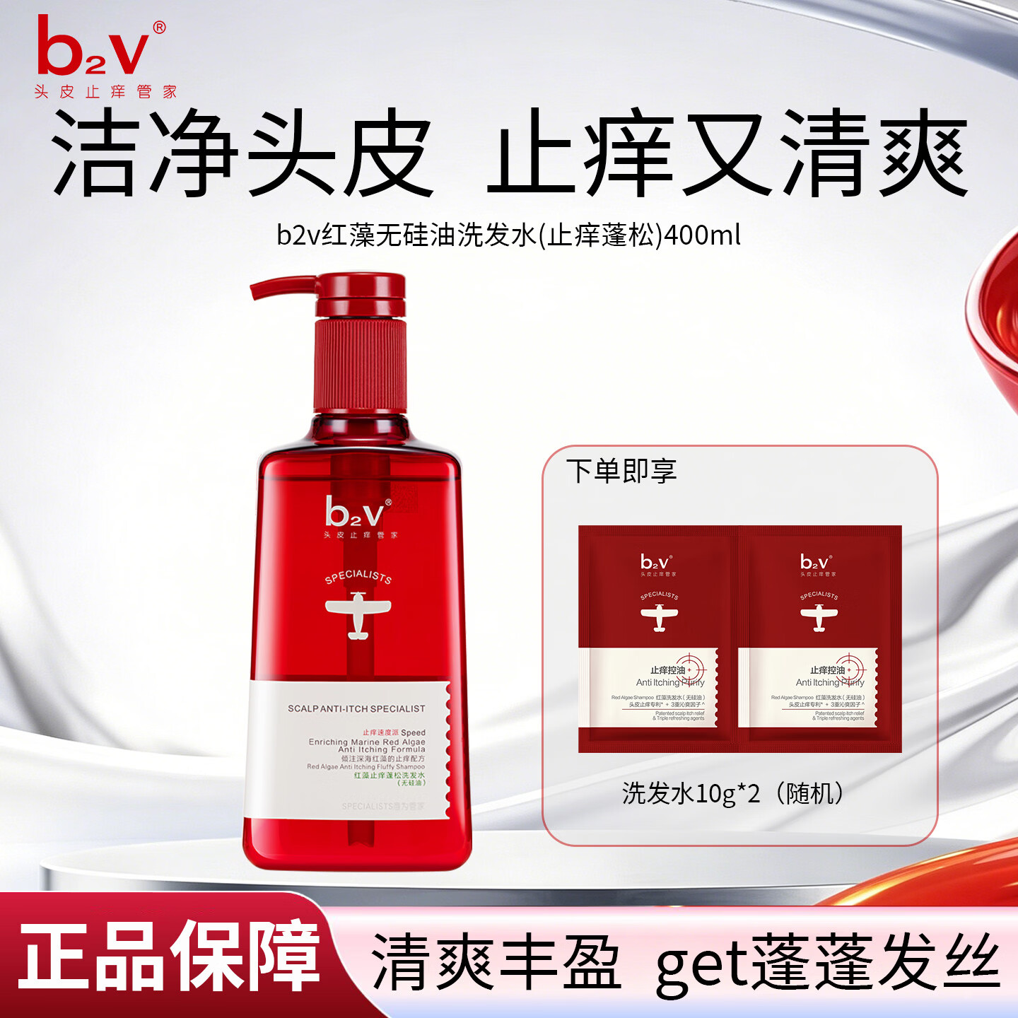 b2v红藻无硅油洗发水止痒蓬松男女士清洁洗发露洗发膏 400ml-止痒蓬松