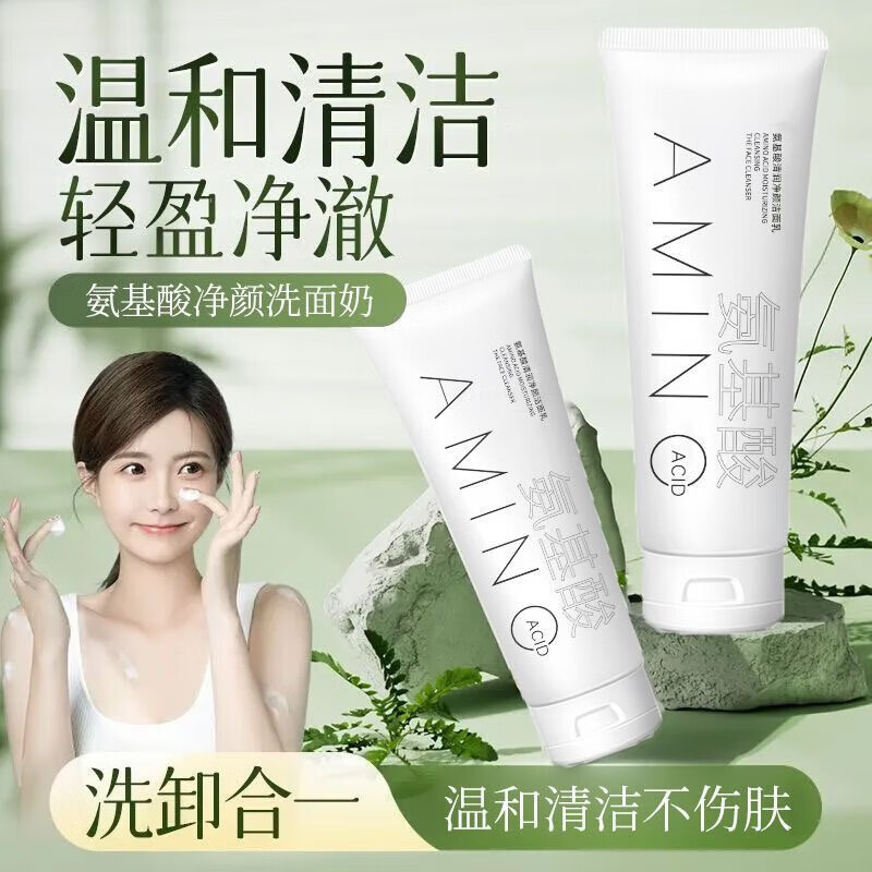 【甄选直发】氨基酸洁面乳清洁卸妆洁面泡洗面奶 抖音氨基酸洁面乳1支 京东折扣/优惠券