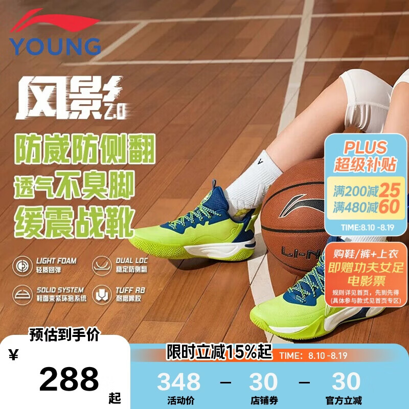 李宁童鞋篮球鞋男大童风影2.0支撑回弹稳定束紧运动鞋36YKBU072-27