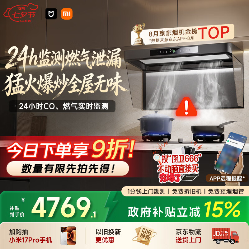 米家小米抽吸油烟机净烟机P2以旧换新上门安装家用大吸力 一级能效【定时燃气灶套装】免拆洗MJ06CY