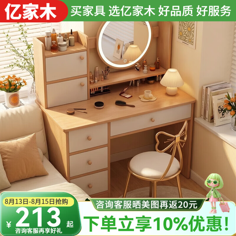 亿家木梳妆台卧室现代简约化妆收纳柜一体书桌小户型主卧ins风化妆镜子 【圆镜款+LED镜灯】两抽一柜|枫木色 80cm