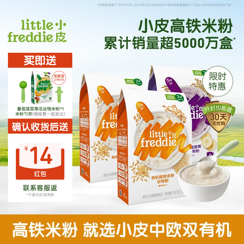 小皮有机高铁米粉含赠4盒货饭 21.4元 - 86线报
