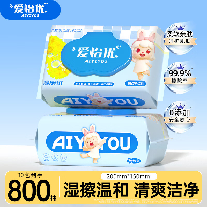 爱怡优×卜卜兔联名湿厕纸80抽*10包 49.99元 - 86线报