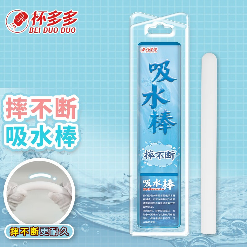 杯多多吸水棒-清洁养护的完美选择
