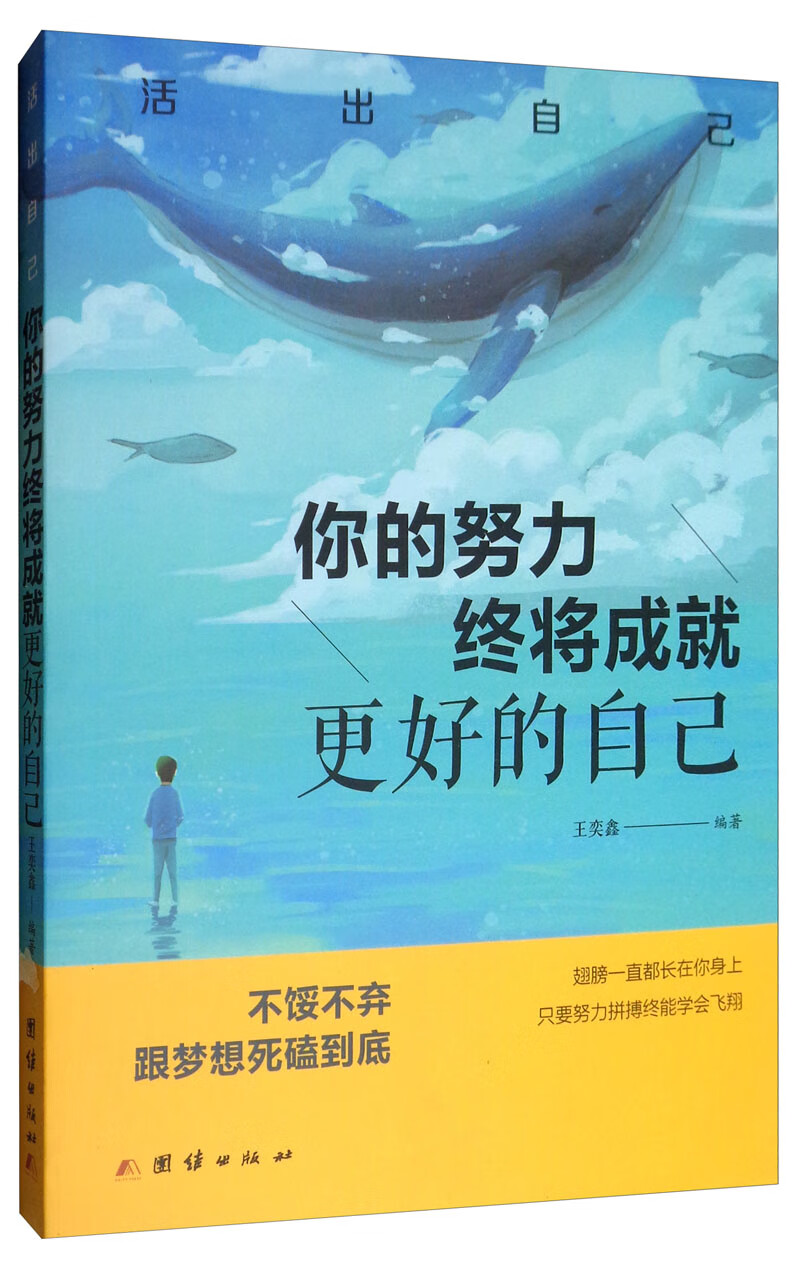 你的努力终将成就更好的自己详情图