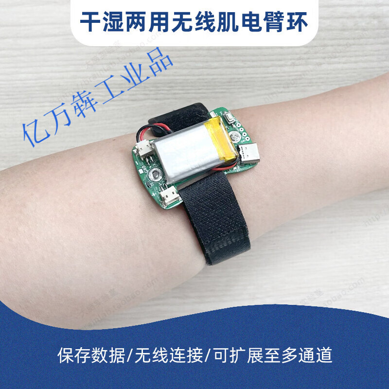 肌肉电信号采集器 sEMG生物电传感器 加速度模组手环 干湿两用(Arduino_uno套件)