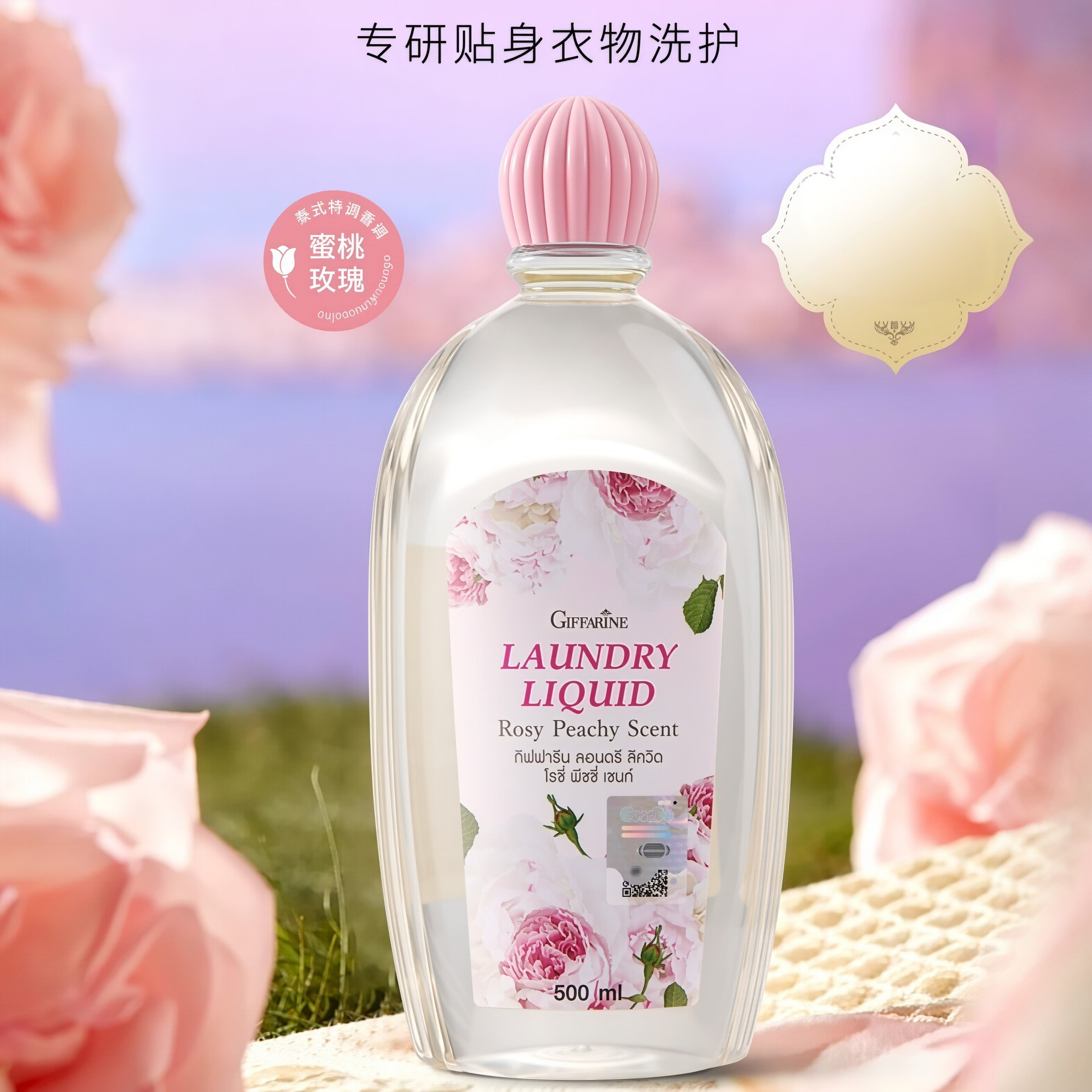 芝芙莲（GIFFARINE）泰国进口 内衣内裤洗衣液 去血渍抑菌 清新持久留香 【蜜桃玫瑰500ml】