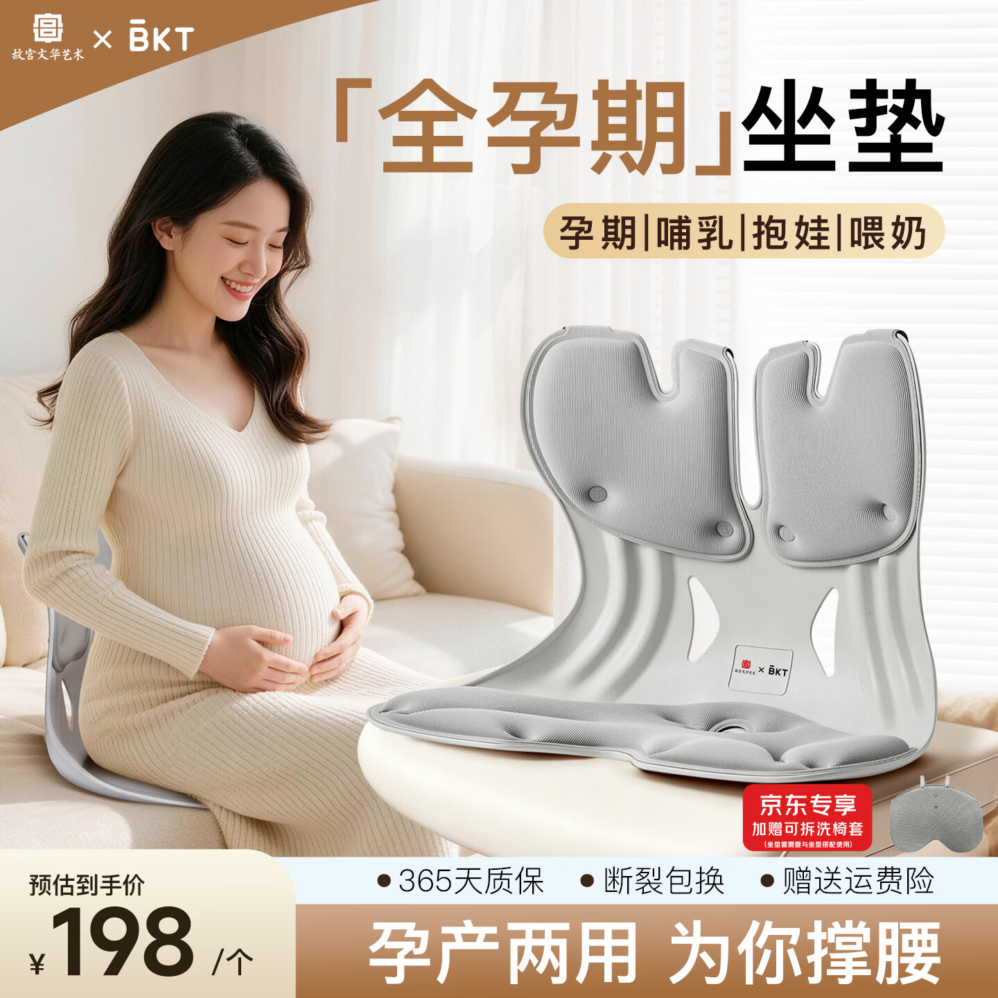 BKT孕妇护腰坐垫人体工学坐姿椅久坐腰靠宝妈哺乳抱娃坐垫靠背靠垫 加大气质灰+坐垫套【推荐150斤内】