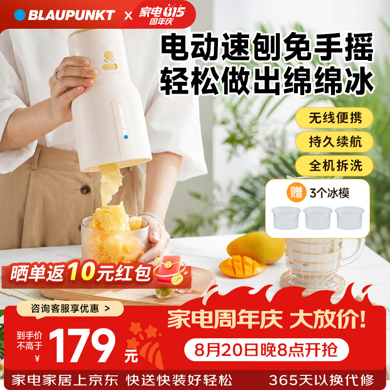 蓝宝（BLAUPUNKT）电动刨冰机免手摇绵绵冰机无线小型果汁机刨冰神器冰沙机破冰机BS02 【电动免手摇】刨冰/绵绵冰机