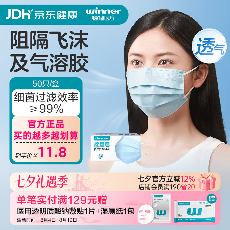 稳健棉里层外科口罩50只/盒拍5件 39元 - 86线报