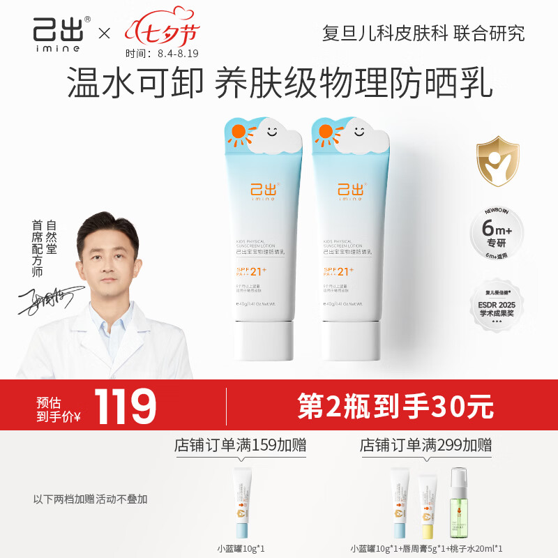 己出儿童防晒霜婴幼儿专用6月+敏肌用隔离紫外线复旦儿科纯物理防晒乳 【6月+】划算2支装：40g*2