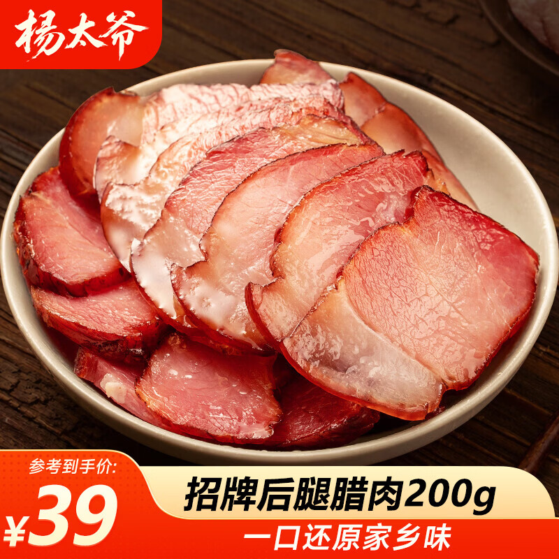 杨太爷四川腊肉腿肉正宗特产自制柏木烟熏腌肉咸肉农家风味招牌腊肉200g