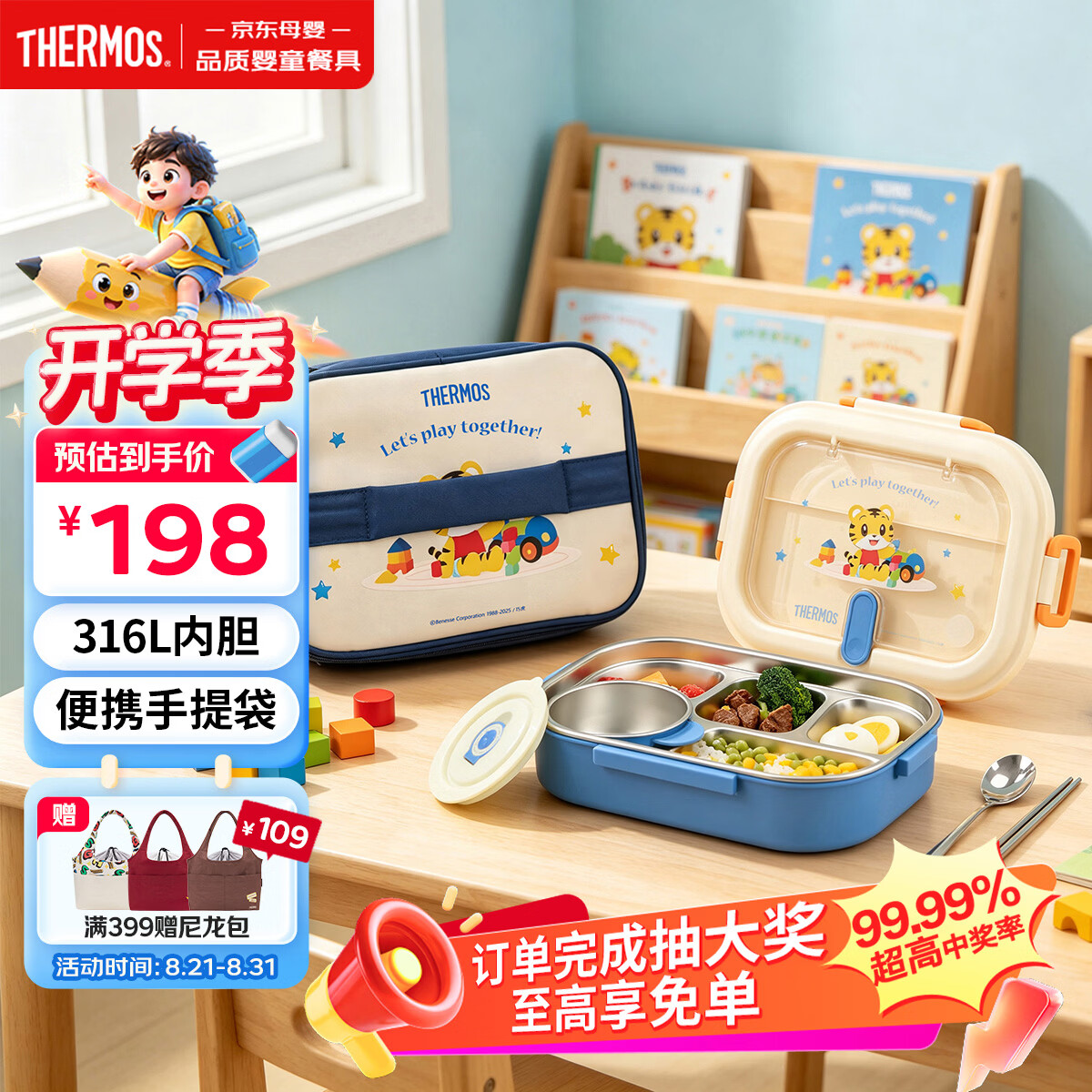 膳魔师（THERMOS）巧虎儿童饭盒316L不锈钢餐盘上学带饭分格便当盒内含餐具 蓝