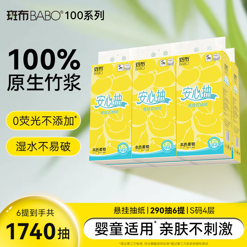 斑布100系列 悬挂式抽纸原生竹浆 挂抽式纸面巾四层290抽6包装 4层290抽*6提