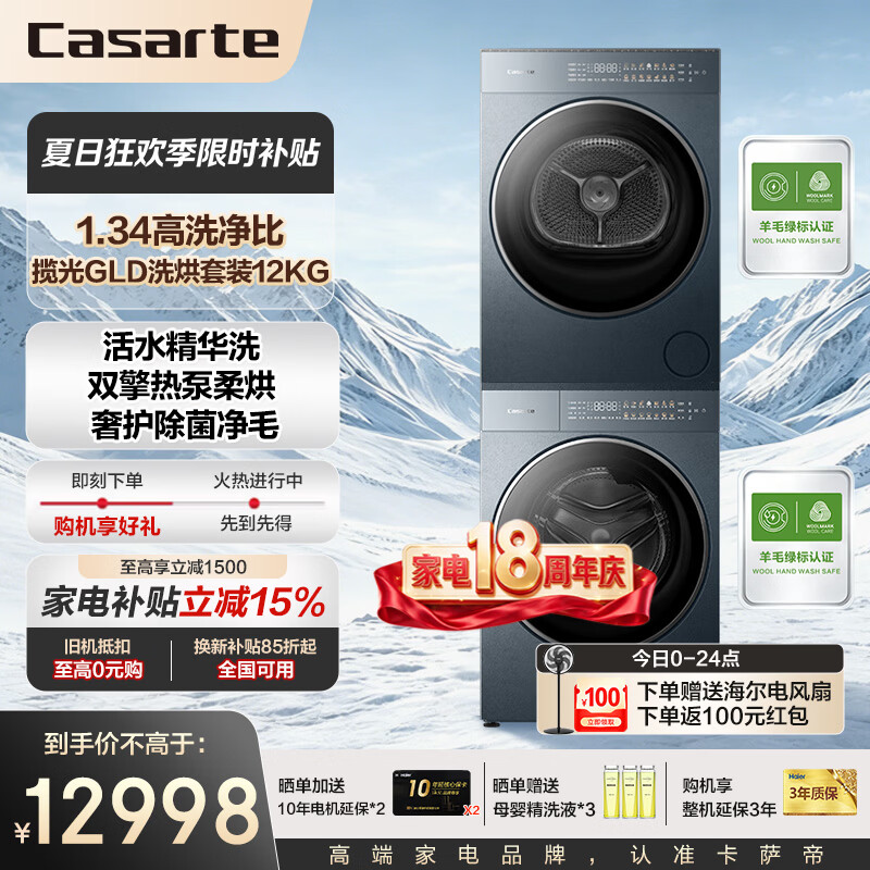 卡萨帝（Casarte）洗烘套装 揽光GLD 12KG滚筒洗衣机全自动+12KG变频热泵烘干机 家用大容量 【重磅新品】揽光GLD洗烘套装12kg