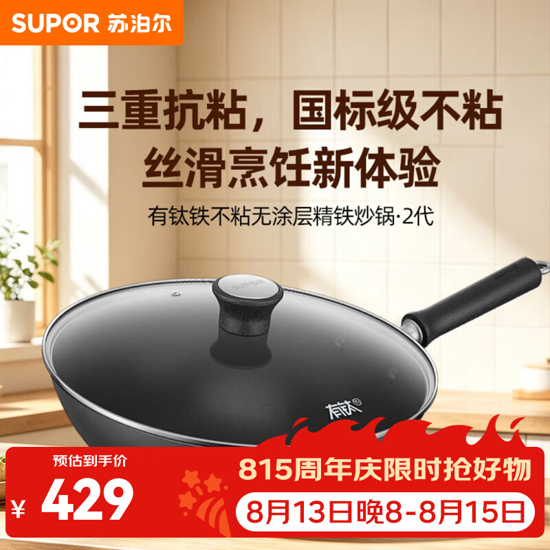 苏泊尔（SUPOR）有钛铁不粘精铁炒锅2代 有钛炒锅 32cm