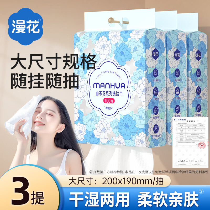 漫花山茶花洗脸巾100抽*3提 24.99元 - 86线报