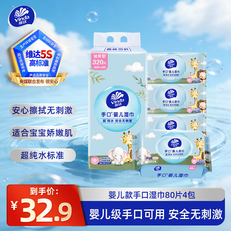 维达森林宝宝超纯水婴儿手口湿巾 手口可用温和无刺激柔韧亲肤 【单提】80抽4包