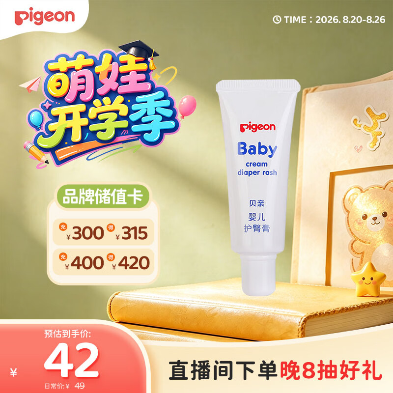 贝亲（Pigeon）婴儿护臀膏 新生儿护臀膏 屁屁霜屁屁乐 35g IA149-