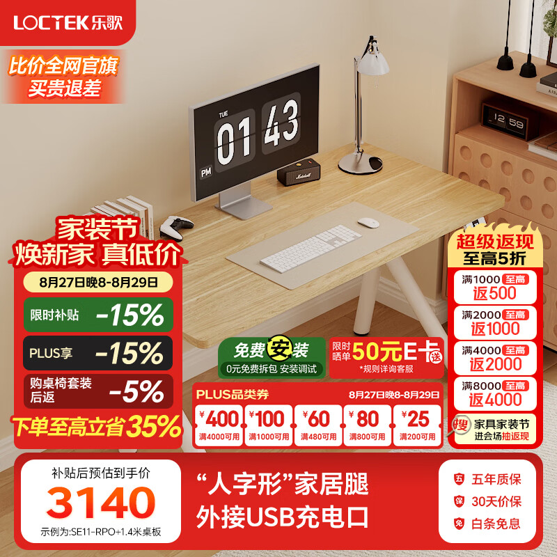 乐歌电动升降桌家居风格桌电脑办公桌SE11-PRO 白色+原木色 1.4*0.7M 实木白蜡木