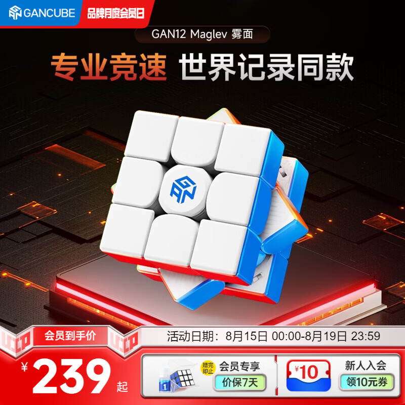 GAN魔方三阶磁力儿童早教益智玩具专业比赛速拧七夕礼物12Maglev雾面