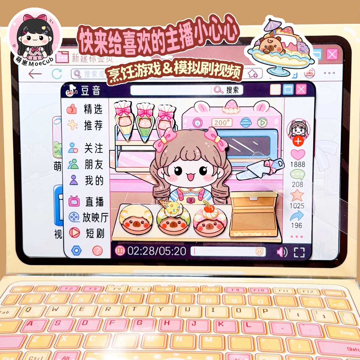 萌崽超萌卡皮巴拉笔记本电脑安静书DIY手工创意贴纸材料包 笔记本电脑安静书-樱花猫猫