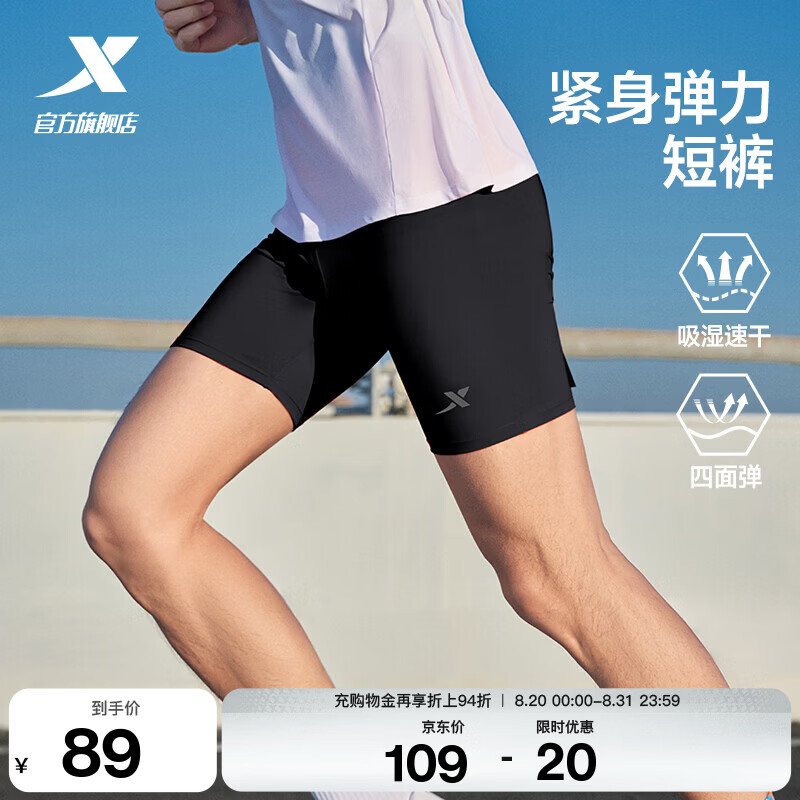特步（XTEP）短裤夏季新款半弹裤子男马拉松专业透气跑步压缩紧身裤运动裤男 正黑色 L /175