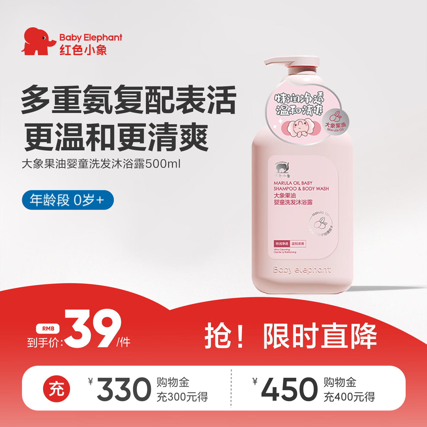 红色小象大象果油婴童洗发沐浴露500ml