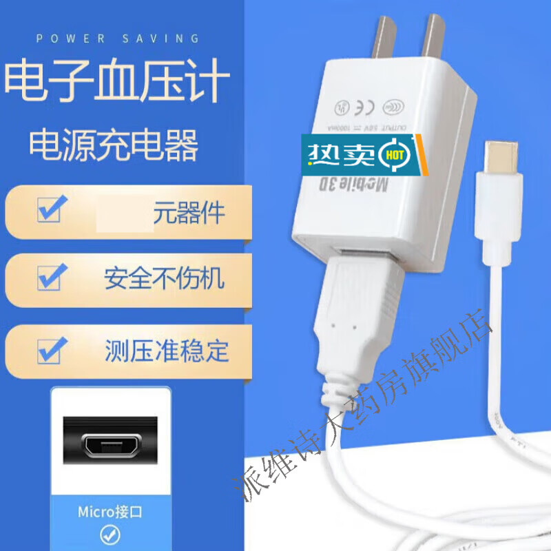 适配鱼跃电子血压计/机充电器测量计电源适配器测压仪充电线 鱼跃专用
