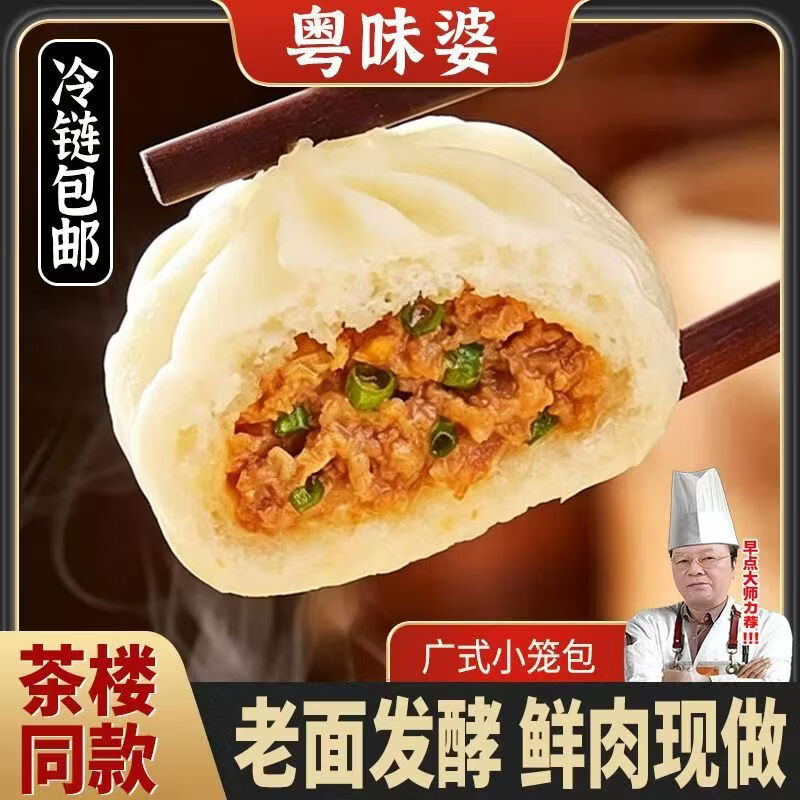 粤味婆正宗广式早茶鲜肉小笼包子 手工老面早餐速食下午茶半成品预制菜 广式小笼包 8个/包 8包到手64个【回头客专享】