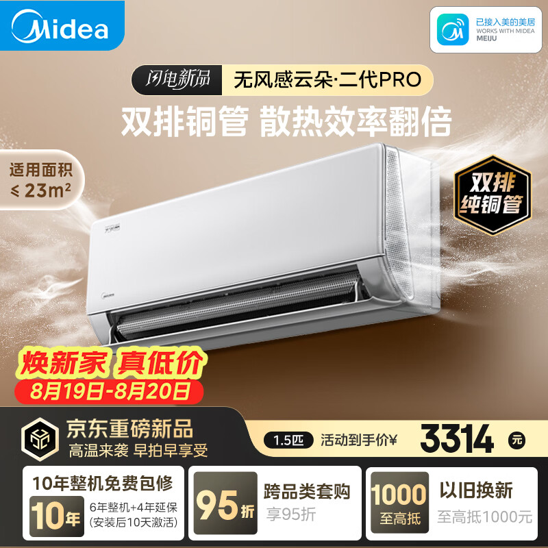美的空调无风感云朵PRO 大1.5匹一级能效变频 母婴净护舒适外机双排纯铜管挂机国家补贴 KFR-35GW/WF2P