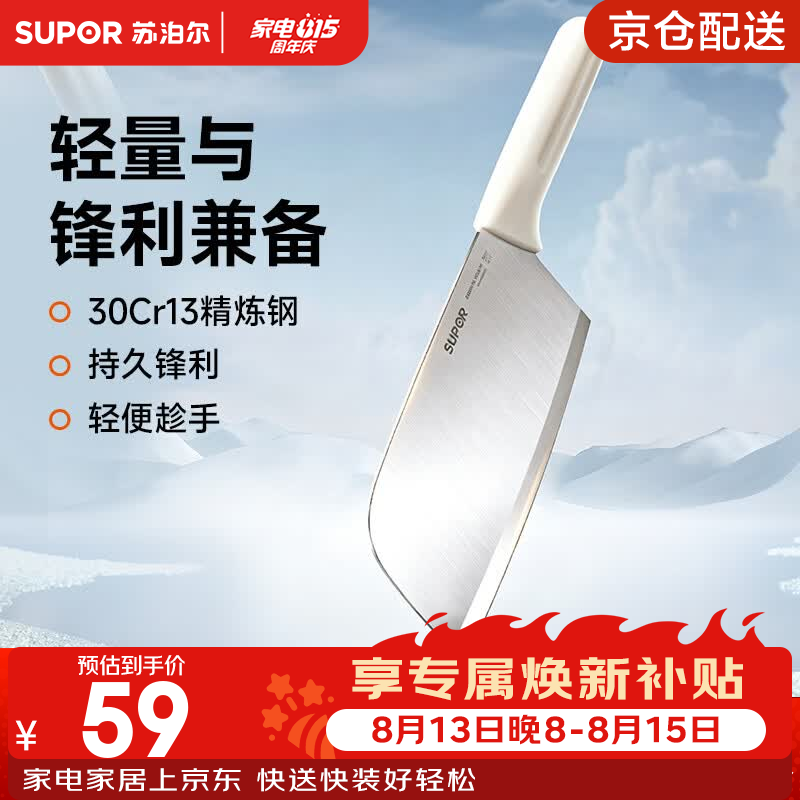 苏泊尔（SUPOR）家用刀具厨房菜刀切菜刀切片刀切肉刀女士专用不锈钢刀具锋利耐用 切片刀