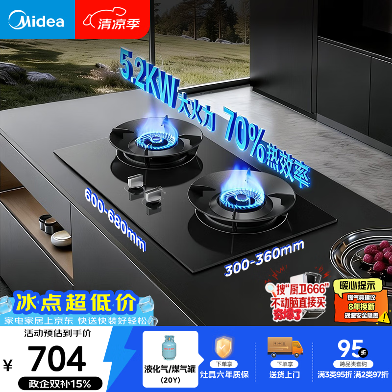 美的（Midea）【液化气】燃气灶 家用5.0kW猛火灶台嵌两用 70%热效率 JZY-A3