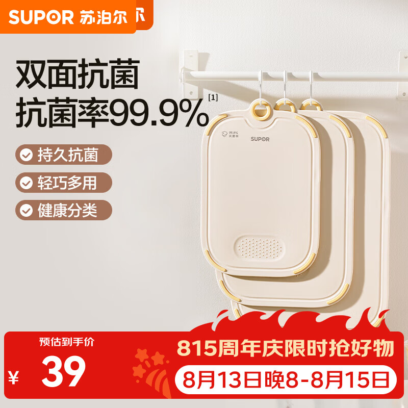 苏泊尔（SUPOR）砧板切水果切菜板食品级PP材质砧板塑料抗菌防霉加厚家用案板 小号【28x20x0.5cm】